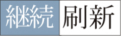 keizokusassin keizokusassin